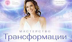 Екатерина Самойлова Мастерство трансформации. Пакет Профессия 2023