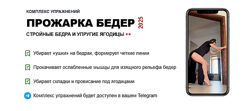 Татьяна Деряга Комплекс упражнений Прожарка бедер 2025