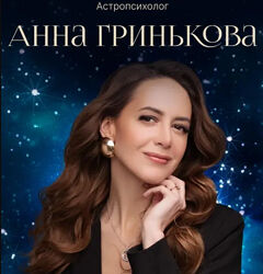 Анна Гринькова Чит-код денег