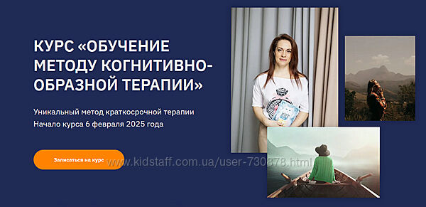 Ольга Пак Обучение методу когнитивно-образной терапии. Тариф Практик 2025