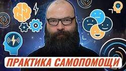 Евгений Морозов Практика самопомощи. Инструменты работы с психологическими 