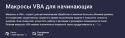 Лариса Зубенкова Макросы VBA для начинающих 2025