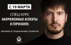 Павел Андреев Напряженные аспекты в гороскопе. Сценарное программирование