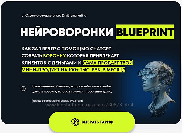 Дмитрий Агарков Нейроворонки Blueprint. Тариф Gold 2025