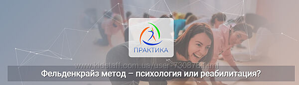 Татьяна Кузнецова Фельденкрайз метод психология или реабилитация 2025