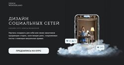Алиса Яковлева Стратегия и дизайн социальных сетей