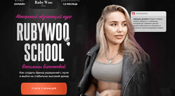 Василина Битюкова Rubywoo school. Как создать бренд украшений с нуля