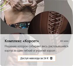 Татьяна Деряга Комплекс Корсет 2025