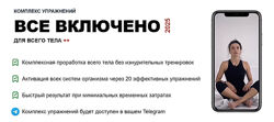 Татьяна Деряга Комплекс упражнений для всего тела Все включено 2025