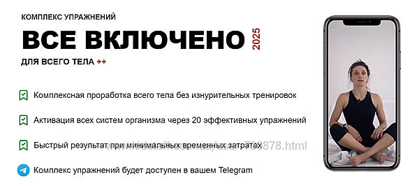 Татьяна Деряга Комплекс упражнений для всего тела Все включено 2025
