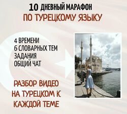 Алина Фахрутдинова Турецкий Марафон по видео The most 