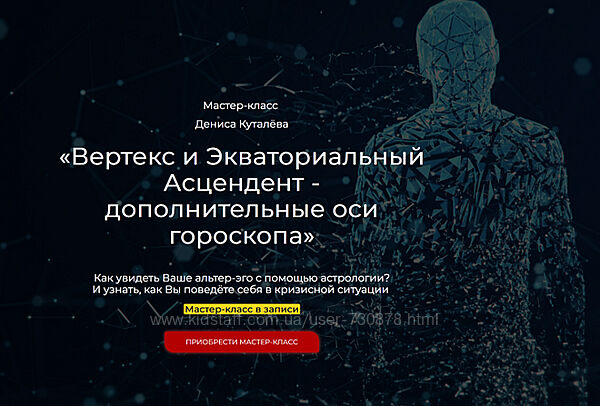 Денис Куталев Вертекс и Экваториальный Асцендент дополнительные оси