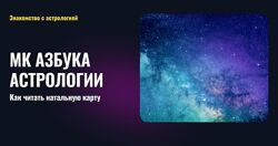 Татьяна Калинина Азбука астрологии. Как читать натальную карту Альфа