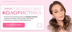 Наташа Фелицына Колористика Felitsyna school 2025