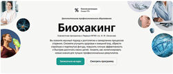 Евгения Ших, Светлана Рыкова Биохакинг 2025