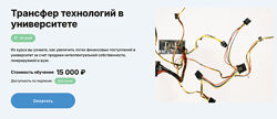 Вениамин Кизеев Трансфер технологий в университете edunano 2024