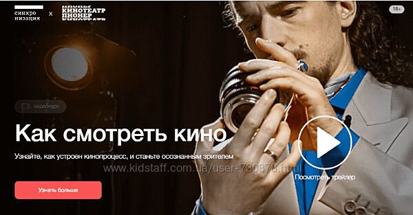 Данила Кузнецов, Дмитрий Скворцов Как смотреть кино Синхронизация 