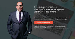 Вячеслав Юденко Как зарабатывать в интернете легально и без страха 2025