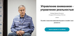 Михаил Пелехатый Управление вниманием управление реальностью 2025