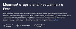 Юлия Леонтиева Мощный старт в анализе данных с Excel 2025