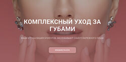 Елена Золотухина Комплексный уход за губами carrotlab 