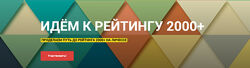 Сергей Кривенко Шахматы Идём к рейтингу 2000 2025