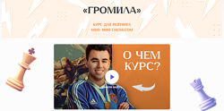 Матвей Гальченко Громила 2025