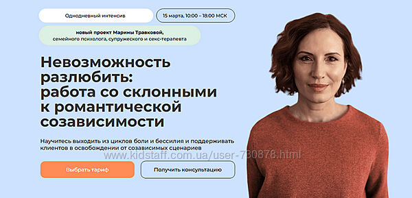 Марина Травкова Невозможность разлюбить работа со склонными к романтической