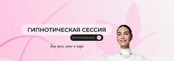 Мария Бразговская Гипнотическая сессия для тех, кто в паре 2025