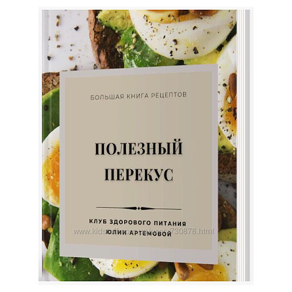 МАН Юлия Артемова Полезный перекус 2024