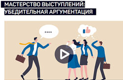 Ольга Редько Мастерство выступлений убедительная аргументация 2022
