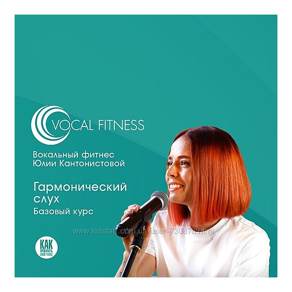 Юлия Кантонистова Гармонический слух. Базовый 2025