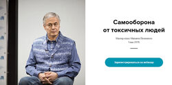 Михаил Пелехатый Самооборона от токсичных людей 2025