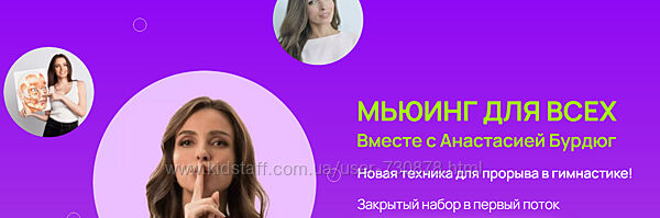 Анастасия Бурдюг Мьюинг для всех 2025