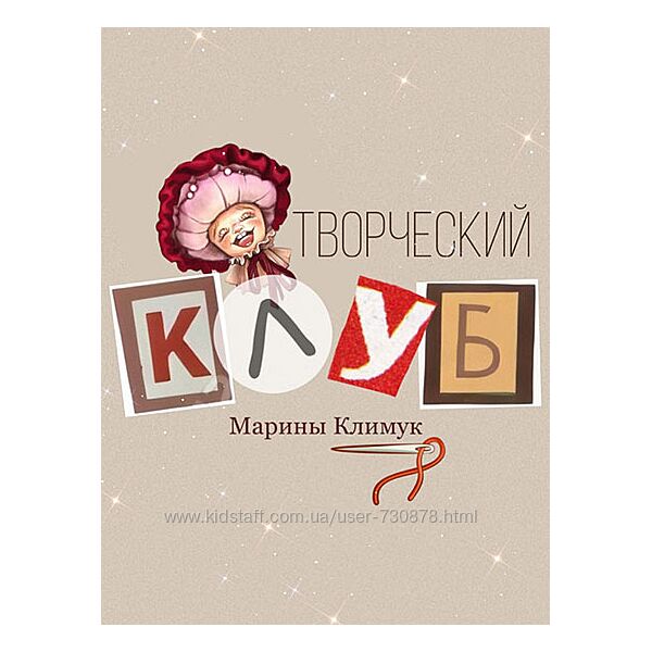 Марина Климук Декор Творческий клуб Марины Климук с начала по февраль 2025