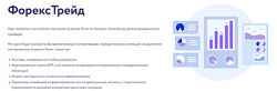 Арина Веспер ФорексТрейд 2025