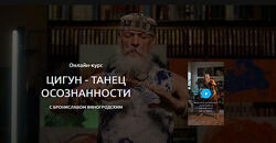 Бронислав Виногродский Цигун - танец осознанности 2025