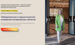 Надежда Майн Либидинальное и нарциссическое измерение материальных обменов