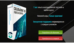 Игорь Максимов Скальпинг на FORTS и CRYPTO 2021