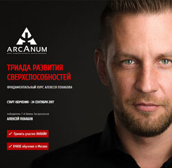 Алексей Похабов, Ольга Найденова Триада развития сверхспособностей I - II 