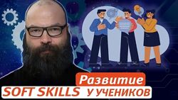 Евгений Морозов Развитие soft skills эффективные стратегии и практики 