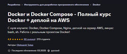 Oleksandr Tukas Docker и Docker Compose Полный курс Docker деплой на AWS 