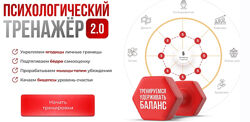 Вика Дмитриева Психологический тренажер 2.0 март 2025 Тариф Тренажёрный 