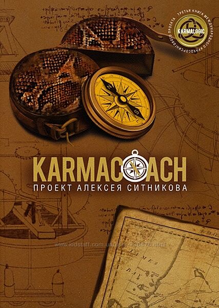 Алексей Ситников Karmacoach