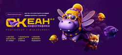 Helen Fiolett, Татьяна Никулина Океан инфографики 2.0. Photoshop, Midjourney