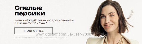Мария Бразговская Клуб Спелые персики третий месяц 