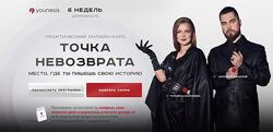 Татьяна Маричева, Николай Баранов Точка невозврата. Тариф Я только посмотре