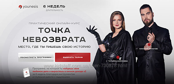 Татьяна Маричева, Николай Баранов Точка невозврата. Тариф Я только посмотре