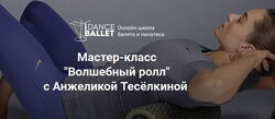 Елена Волкова ПРО Грушевидные. Свободный таз и сильные ноги 2022