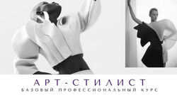 Елена Гребенникова Арт-стилист. Базовый профессиональный курс 2022